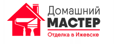 Дом Мастер - реальные отзывы клиентов о ремонте квартир в Ижевске